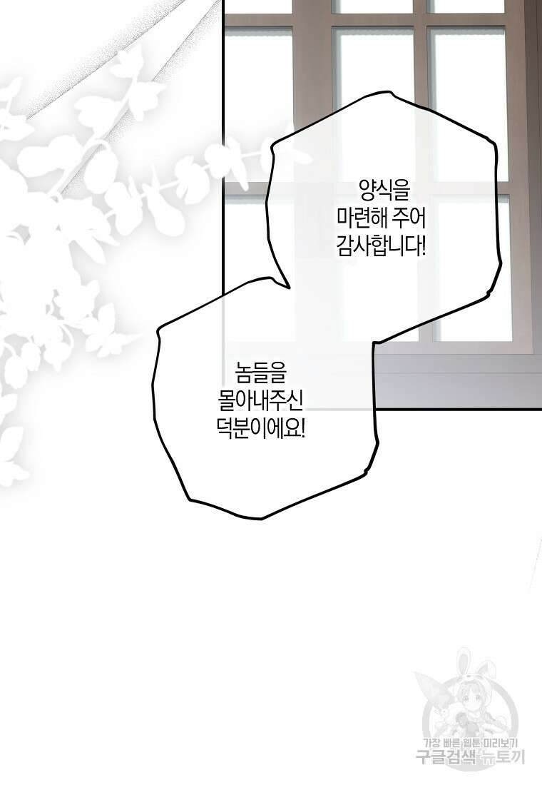 역하렘 게임 속으로 떨어진 모양입니다 80화 50