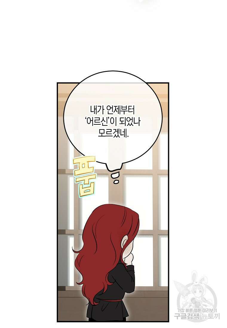 역하렘 게임 속으로 떨어진 모양입니다 80화 53