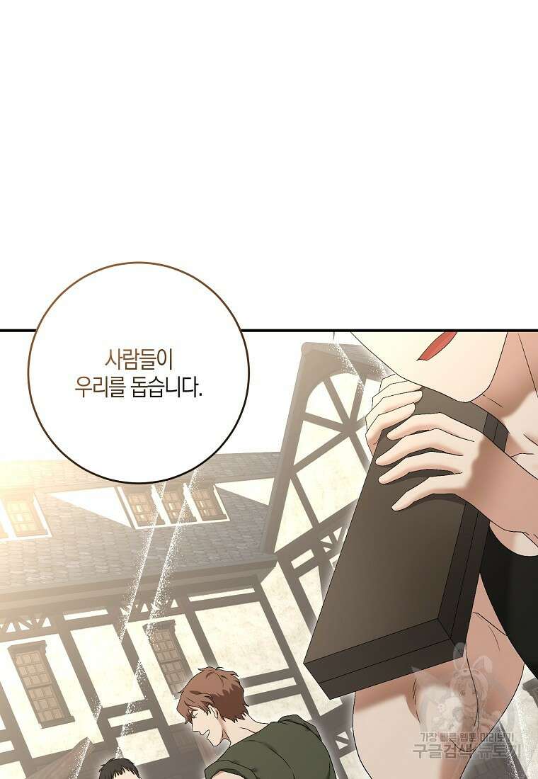 역하렘 게임 속으로 떨어진 모양입니다 80화 54