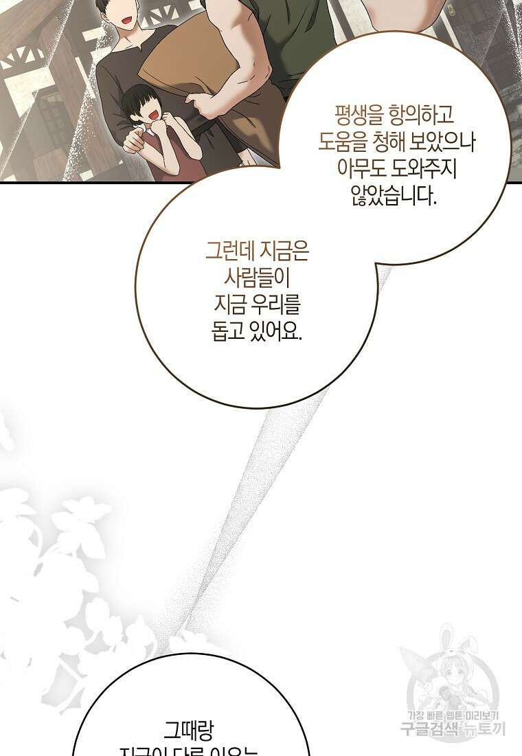 역하렘 게임 속으로 떨어진 모양입니다 80화 55