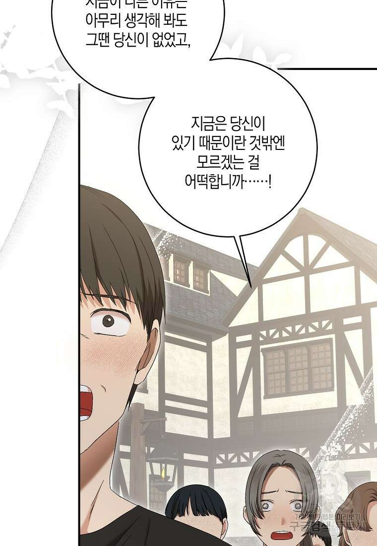역하렘 게임 속으로 떨어진 모양입니다 80화 56