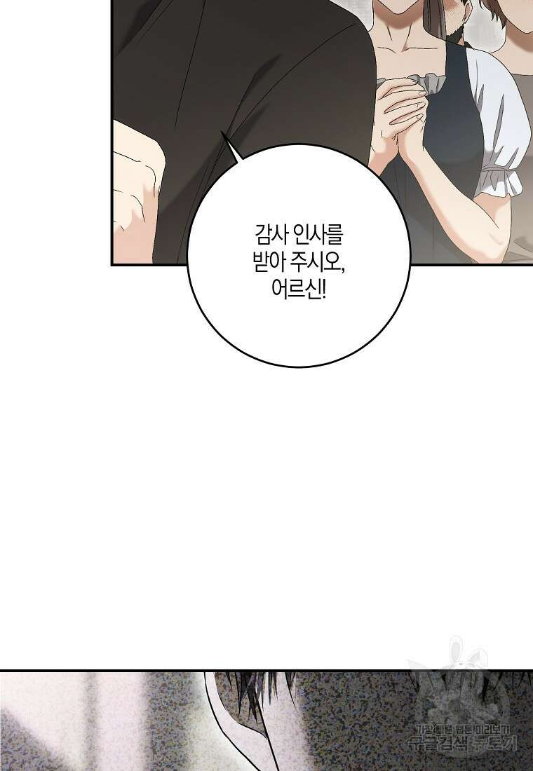 역하렘 게임 속으로 떨어진 모양입니다 80화 57