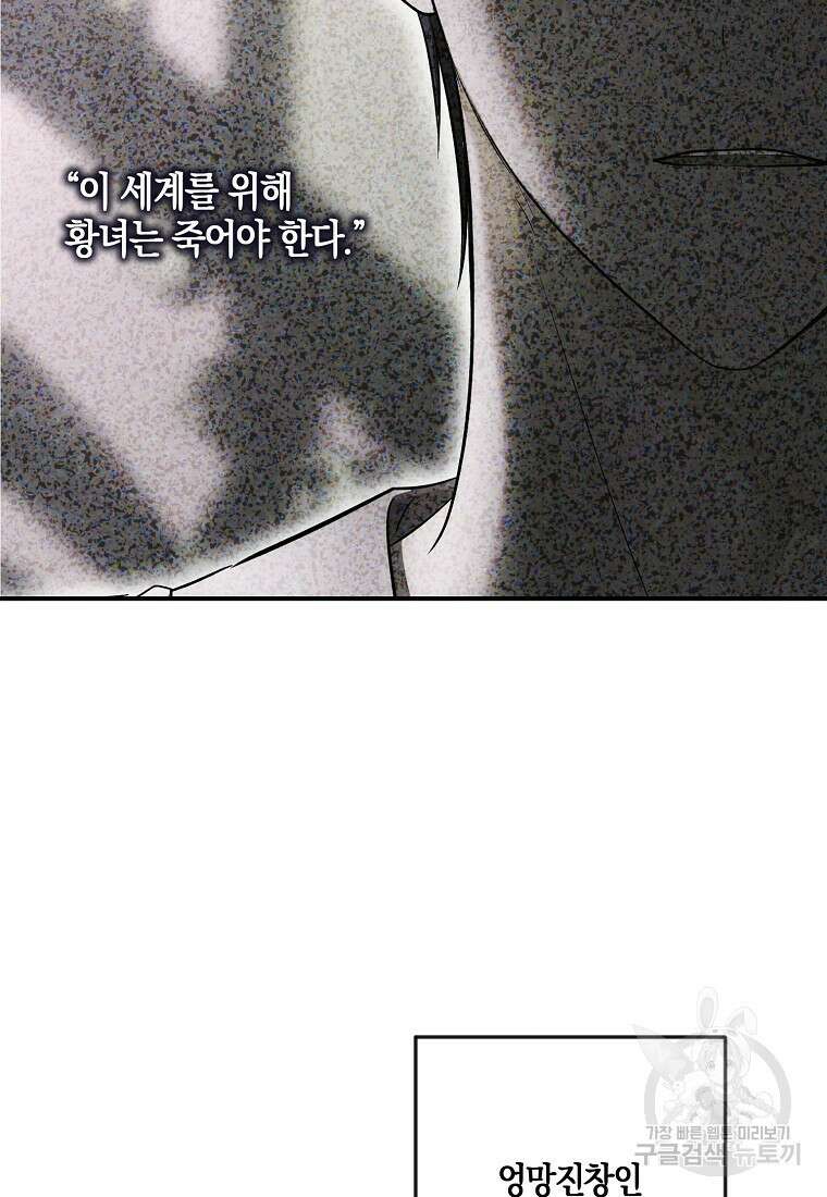 역하렘 게임 속으로 떨어진 모양입니다 80화 58