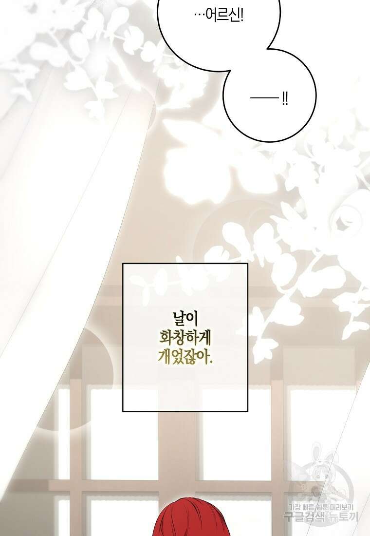 역하렘 게임 속으로 떨어진 모양입니다 80화 60
