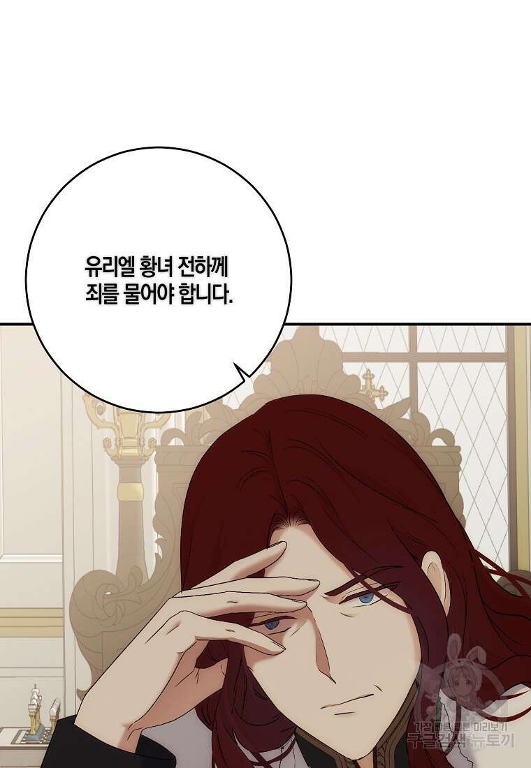 역하렘 게임 속으로 떨어진 모양입니다 80화 63