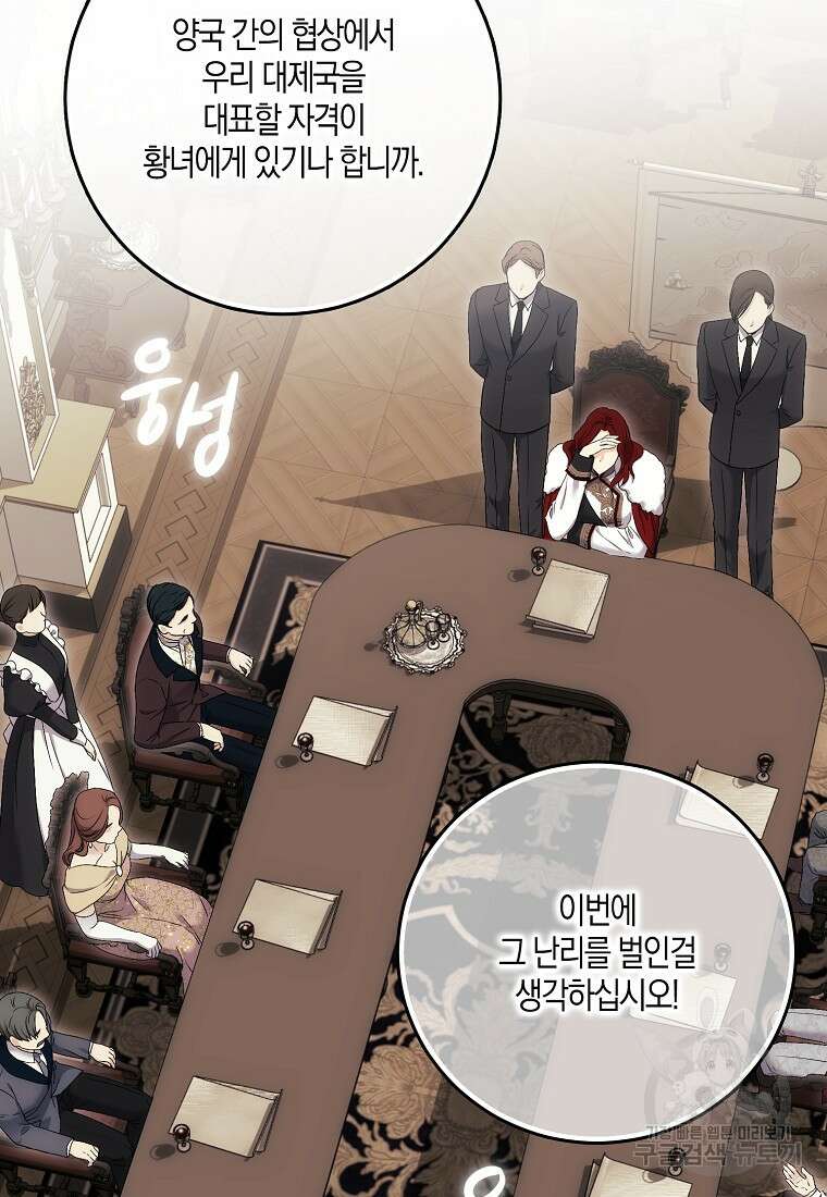 역하렘 게임 속으로 떨어진 모양입니다 80화 65