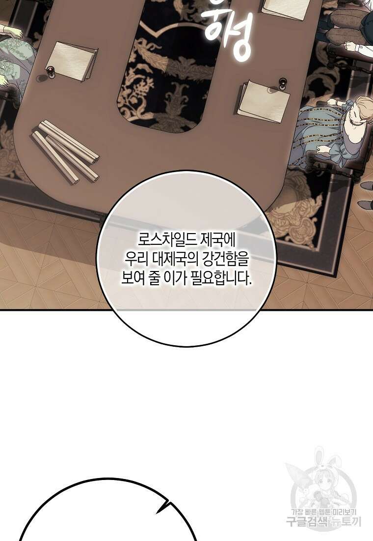 역하렘 게임 속으로 떨어진 모양입니다 80화 66