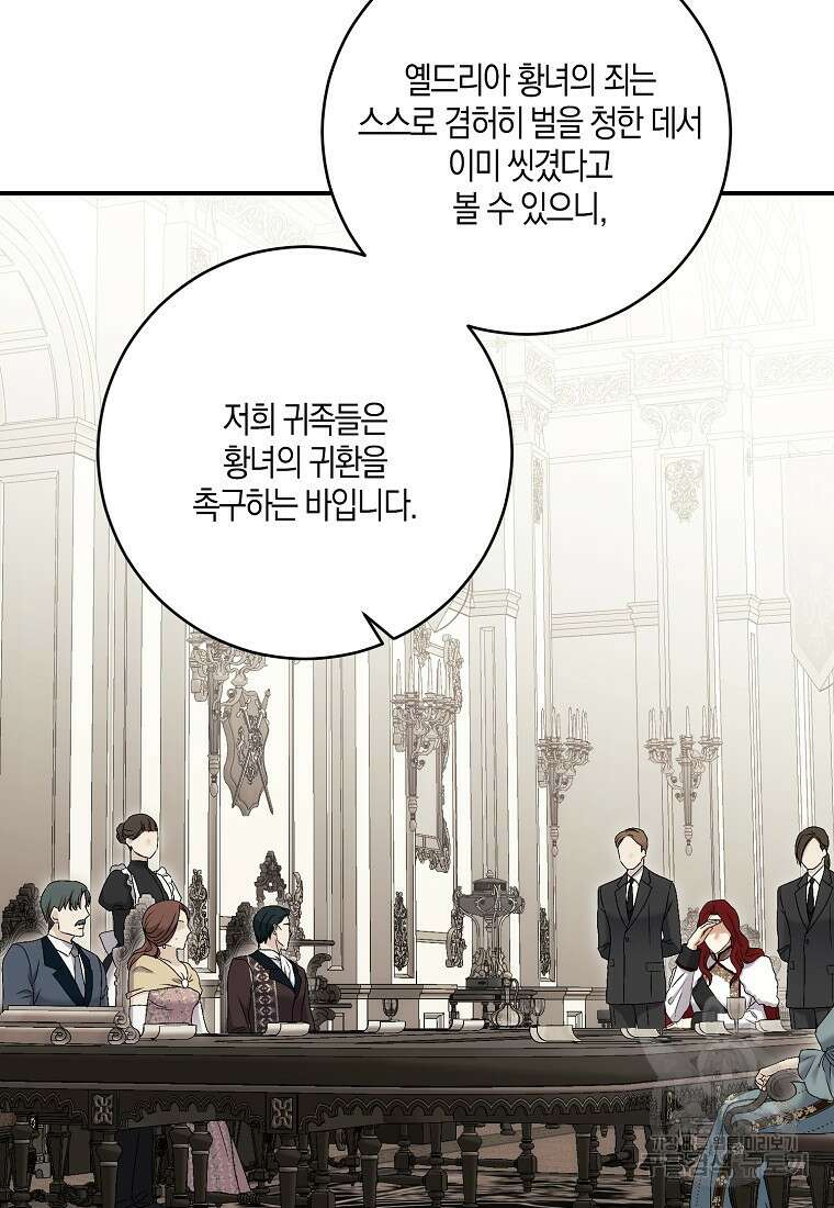 역하렘 게임 속으로 떨어진 모양입니다 80화 68