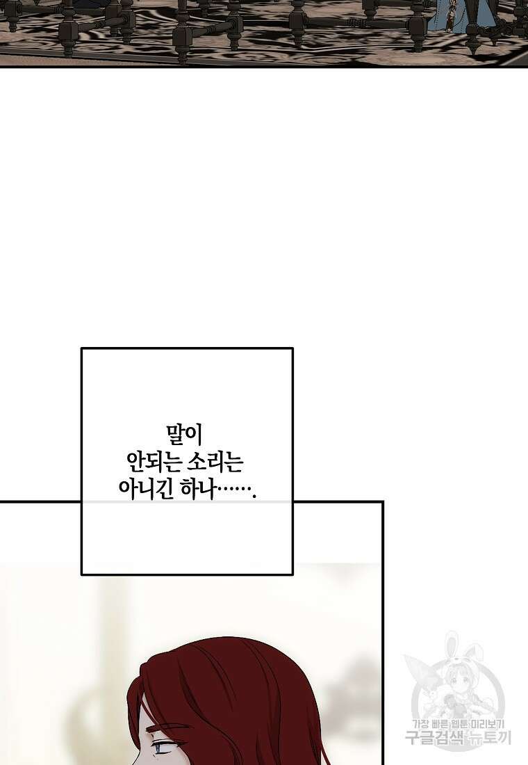역하렘 게임 속으로 떨어진 모양입니다 80화 69