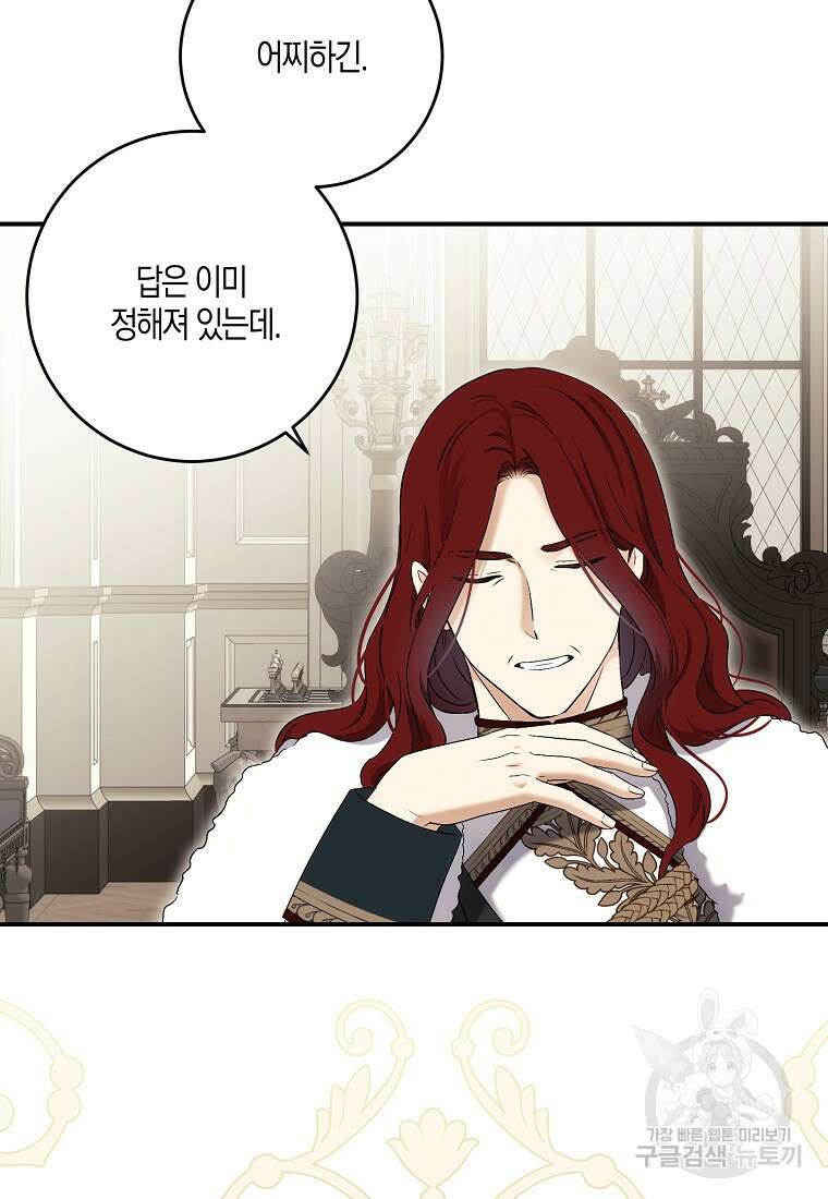 역하렘 게임 속으로 떨어진 모양입니다 80화 74