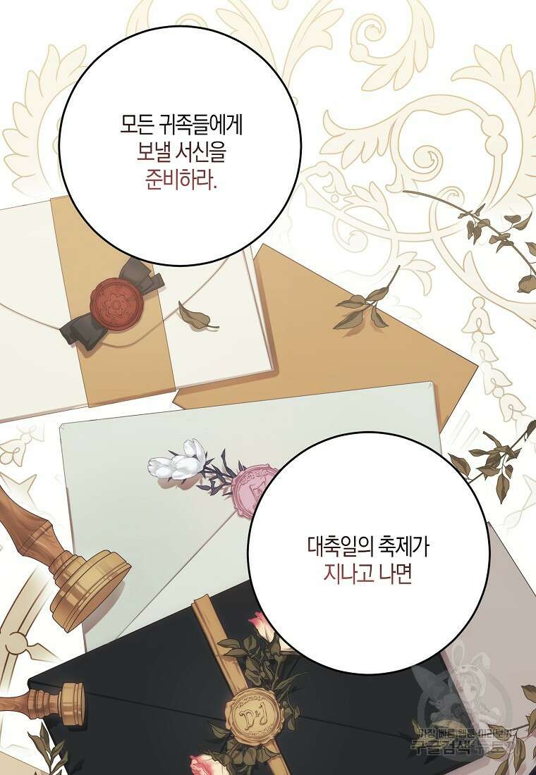 역하렘 게임 속으로 떨어진 모양입니다 80화 75