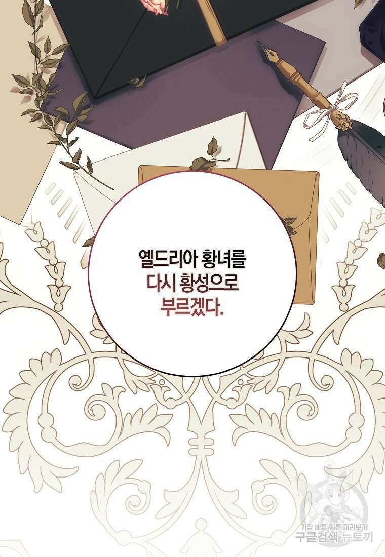 역하렘 게임 속으로 떨어진 모양입니다 80화 76