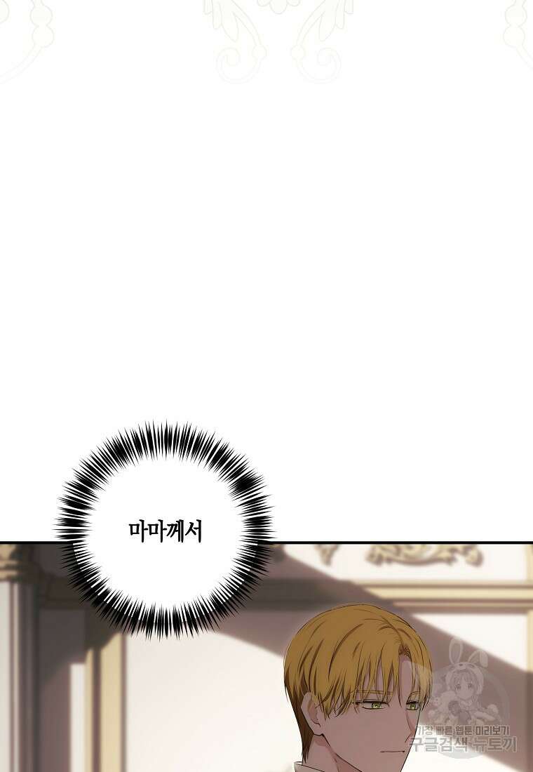 역하렘 게임 속으로 떨어진 모양입니다 80화 77