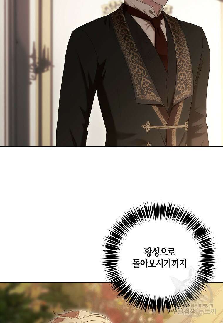 역하렘 게임 속으로 떨어진 모양입니다 80화 78