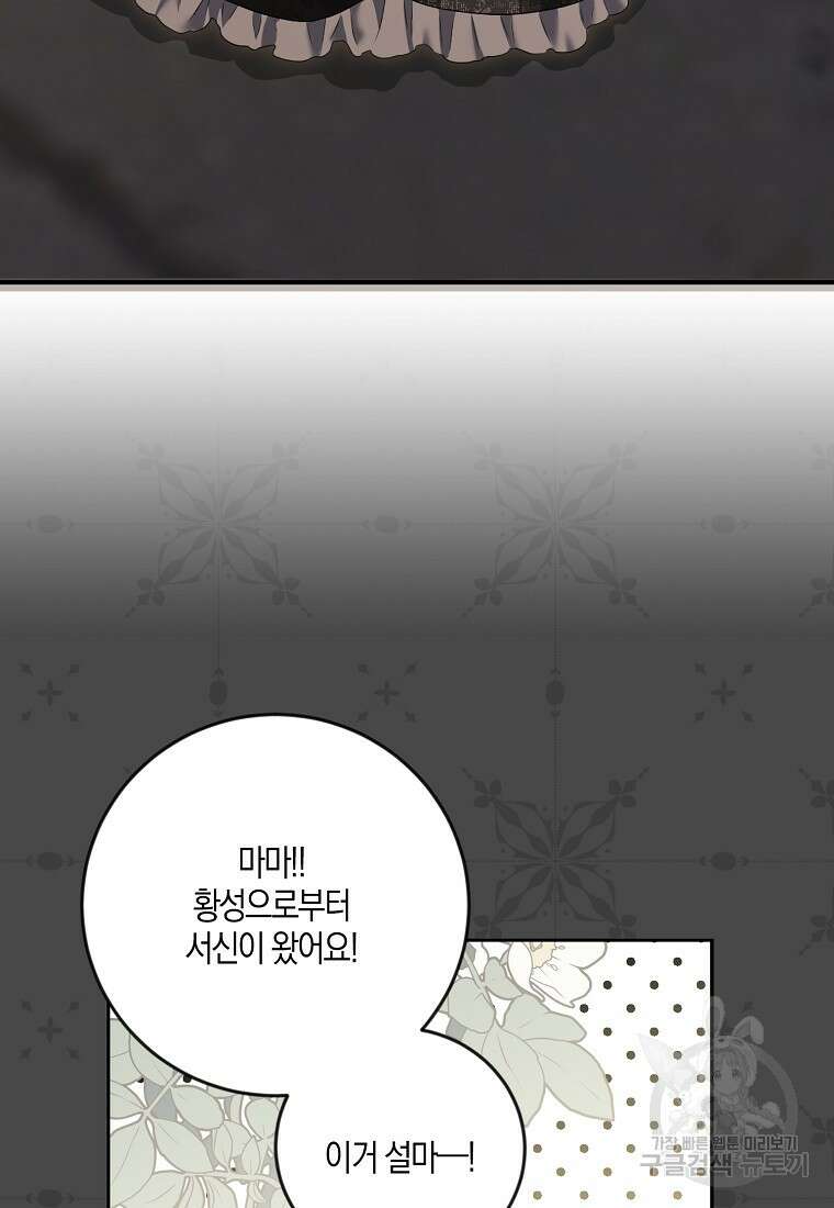 역하렘 게임 속으로 떨어진 모양입니다 80화 87