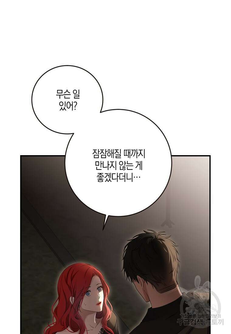 역하렘 게임 속으로 떨어진 모양입니다 80화 92