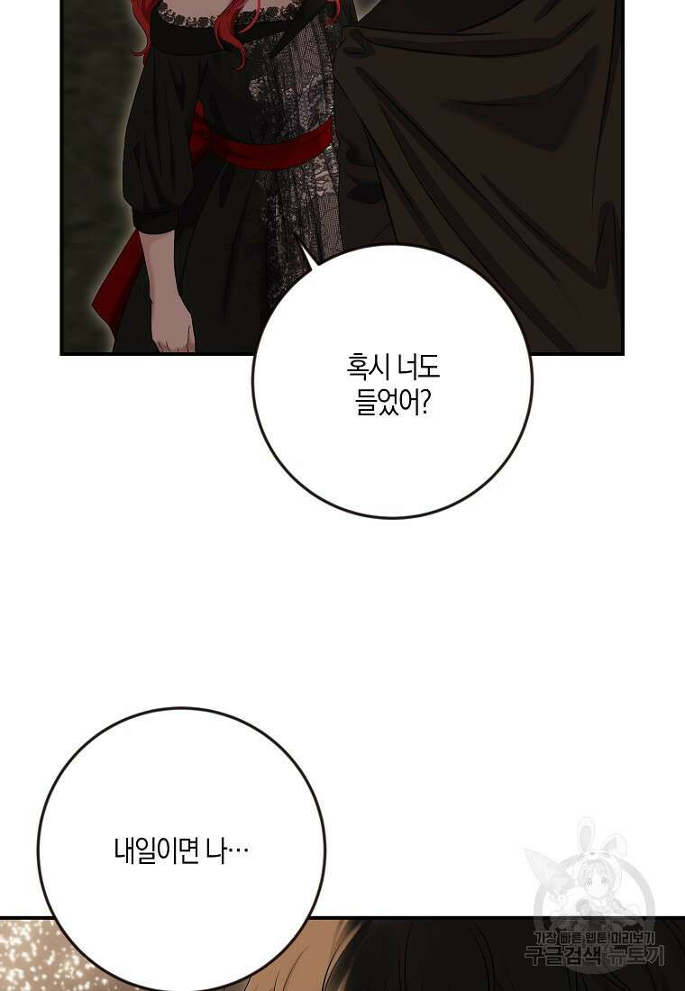 역하렘 게임 속으로 떨어진 모양입니다 80화 93