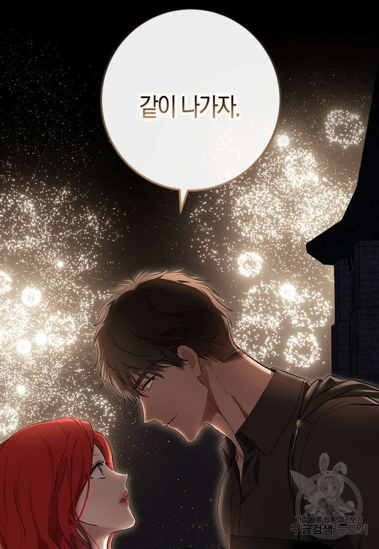 역하렘 게임 속으로 떨어진 모양입니다 80화 95
