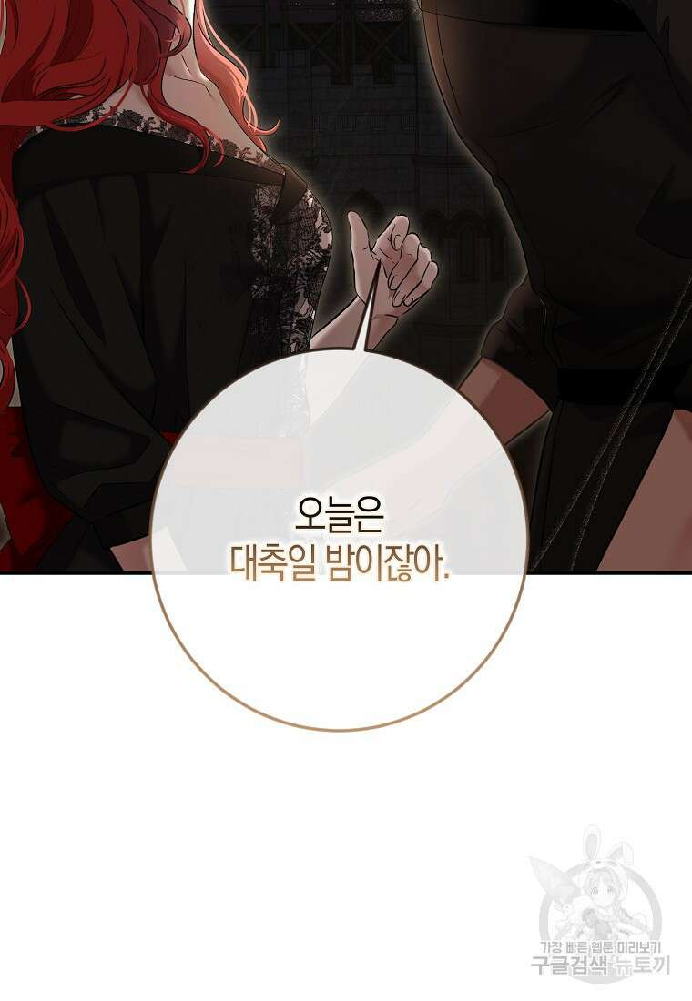 역하렘 게임 속으로 떨어진 모양입니다 80화 96