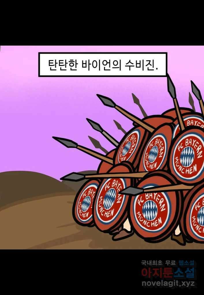 다빈치치 풋볼 33화 2