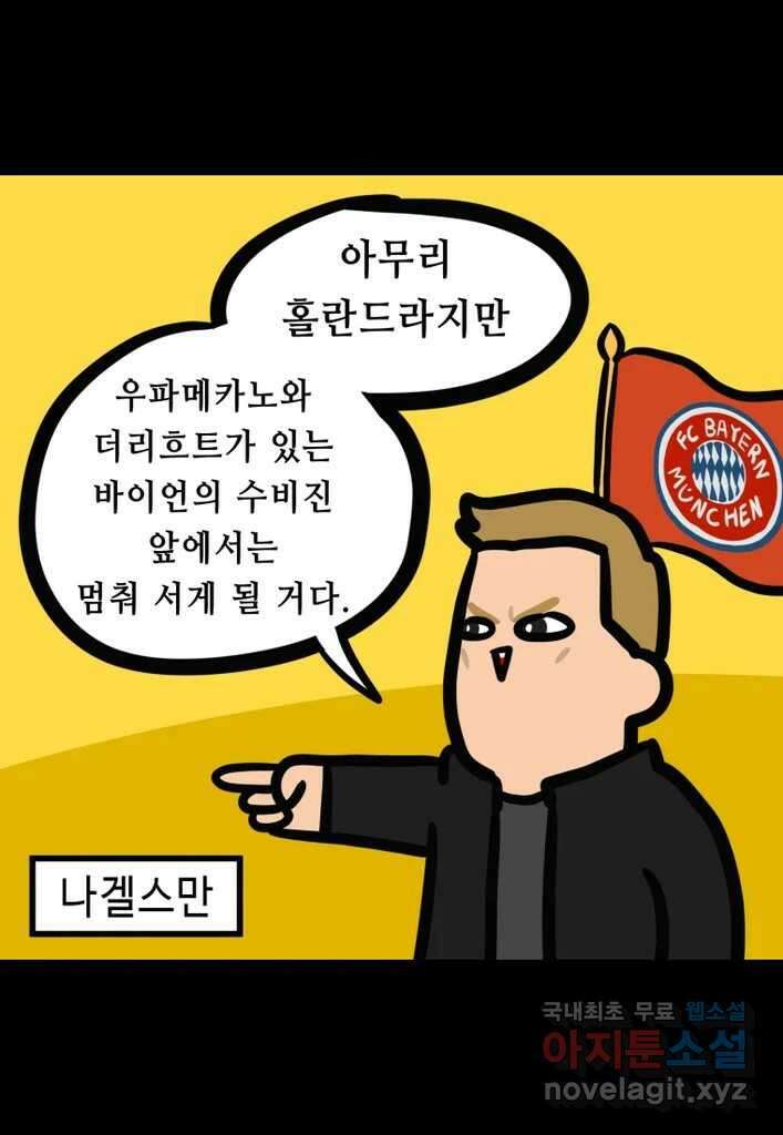 다빈치치 풋볼 33화 3