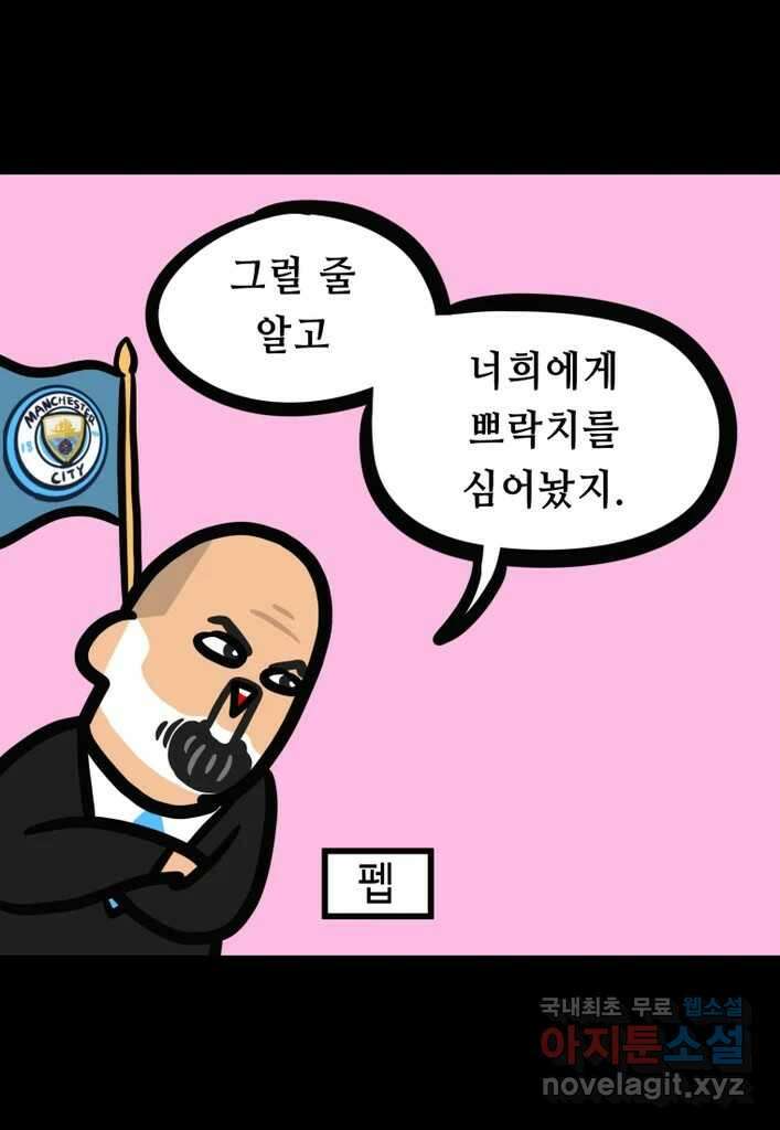 다빈치치 풋볼 33화 5