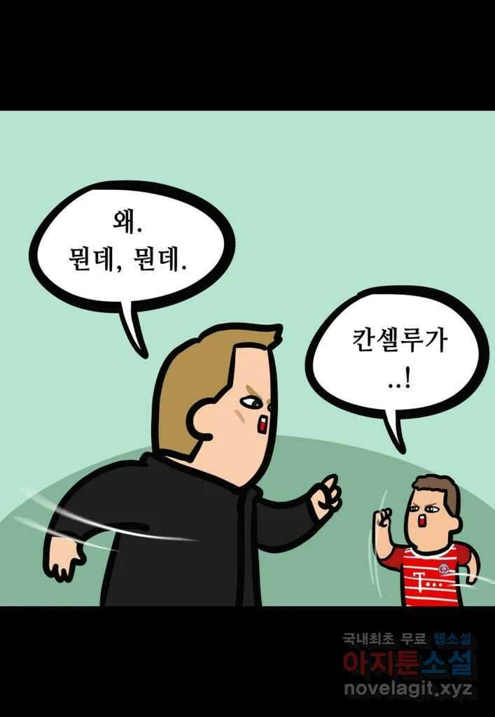 다빈치치 풋볼 33화 7