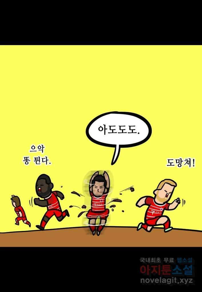다빈치치 풋볼 33화 11