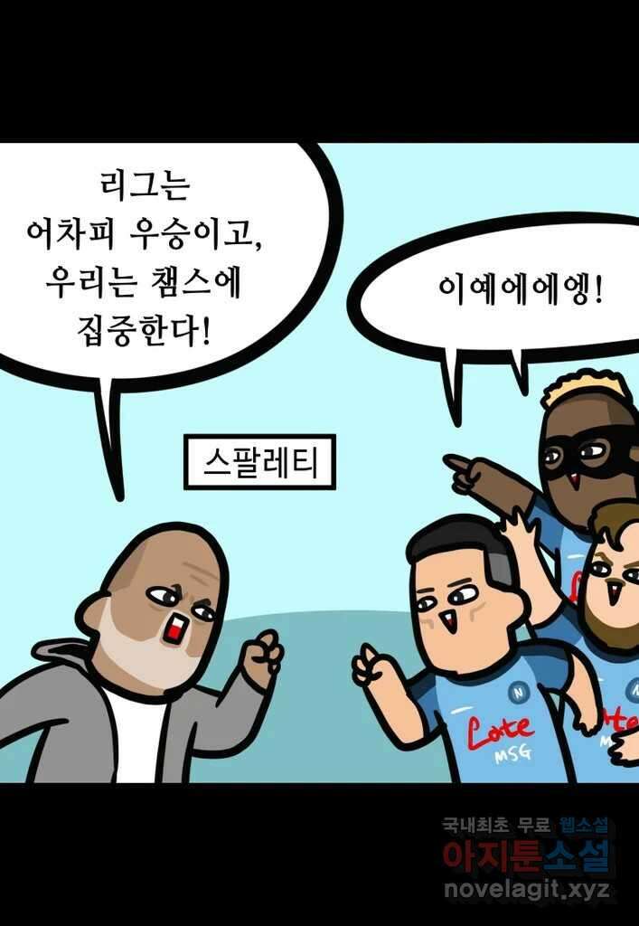다빈치치 풋볼 33화 13