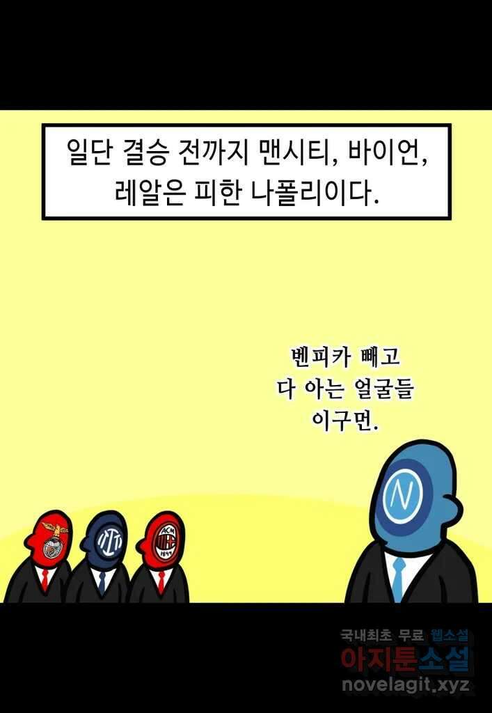 다빈치치 풋볼 33화 15