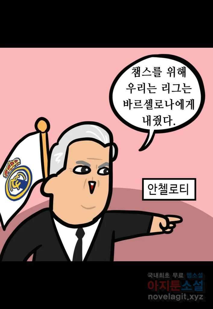 다빈치치 풋볼 33화 17