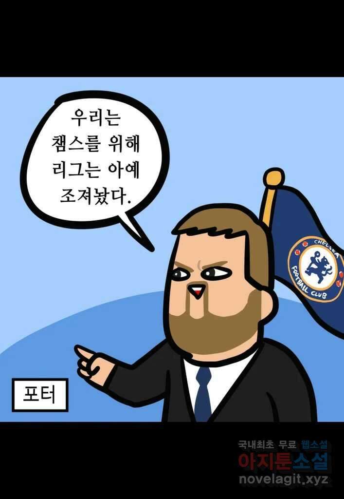 다빈치치 풋볼 33화 18