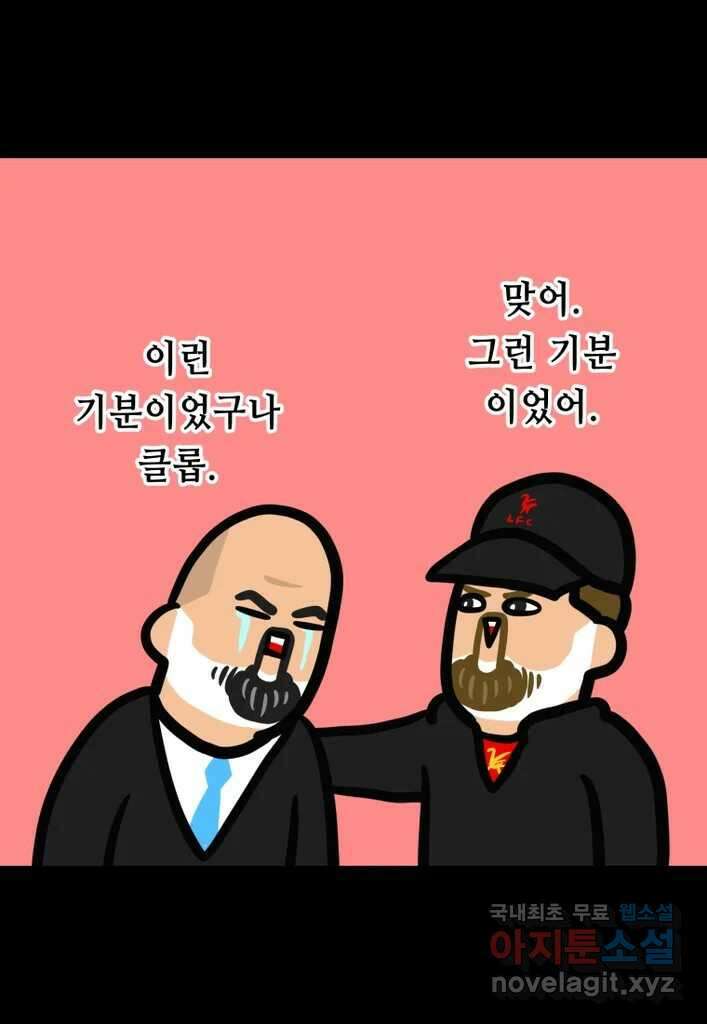 다빈치치 풋볼 33화 25
