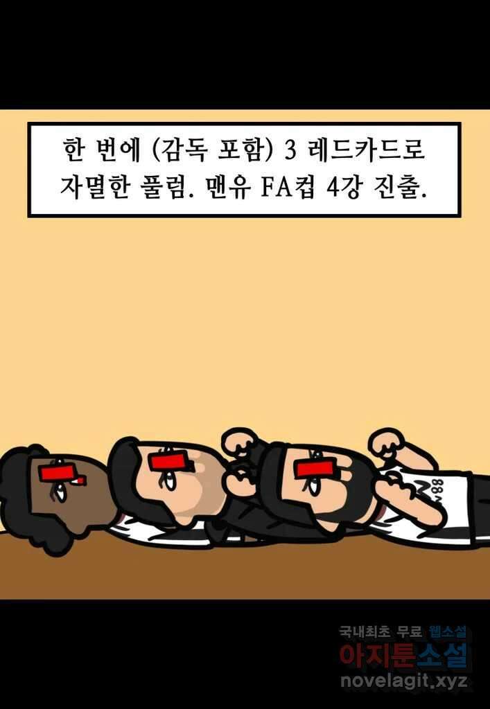 다빈치치 풋볼 33화 30