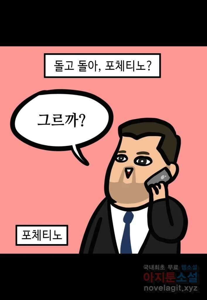 다빈치치 풋볼 33화 35