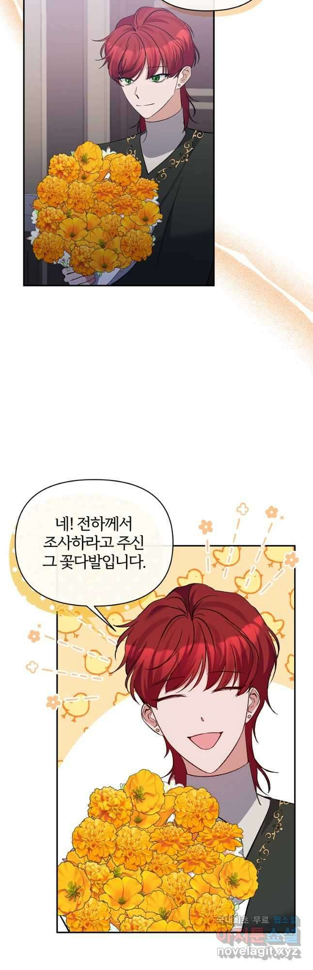 북부 대공의 정체가 흑막 악녀라 곤란하다 68화 2