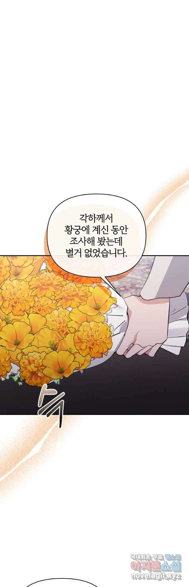 북부 대공의 정체가 흑막 악녀라 곤란하다 68화 3