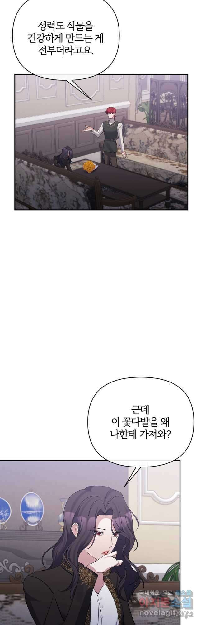 북부 대공의 정체가 흑막 악녀라 곤란하다 68화 4