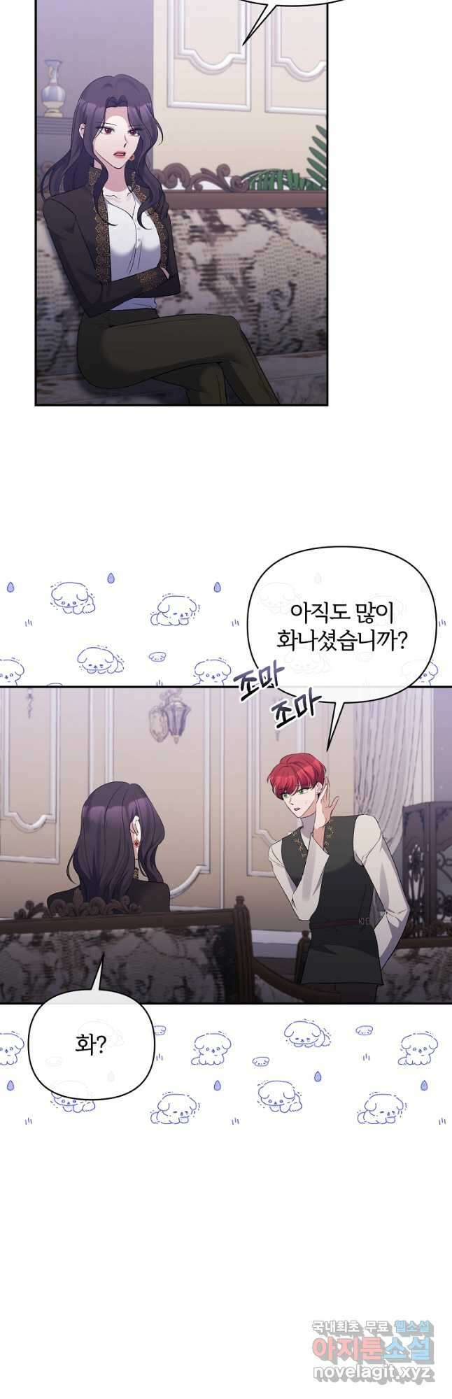 북부 대공의 정체가 흑막 악녀라 곤란하다 68화 8