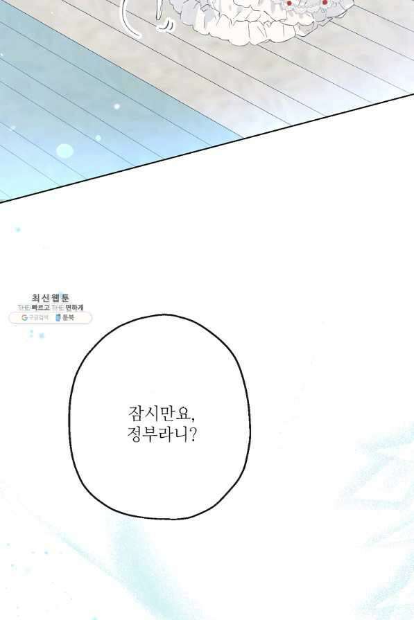 백작가의 사생아가 결혼하면 39화 3