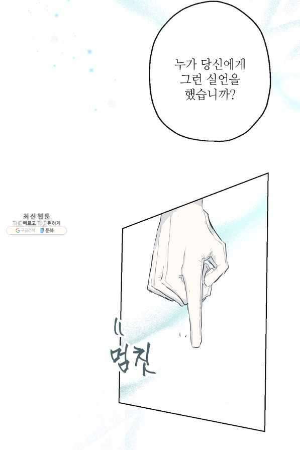 백작가의 사생아가 결혼하면 39화 4