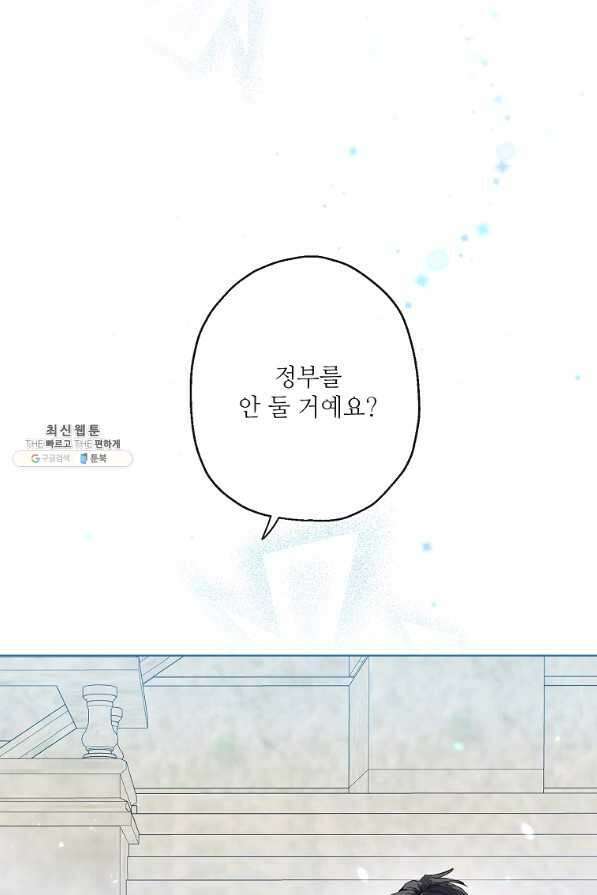 백작가의 사생아가 결혼하면 39화 5