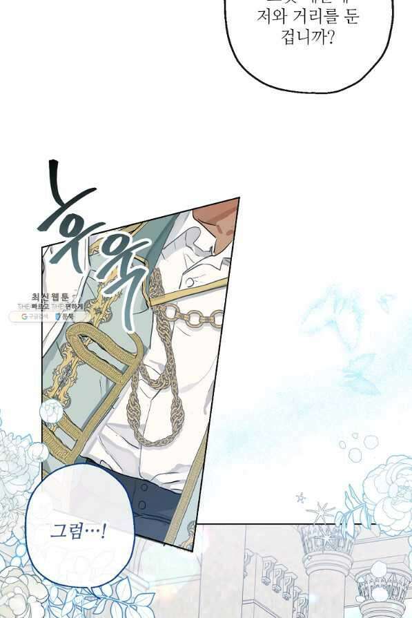 백작가의 사생아가 결혼하면 39화 8