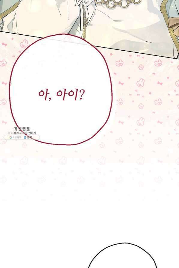 백작가의 사생아가 결혼하면 39화 12