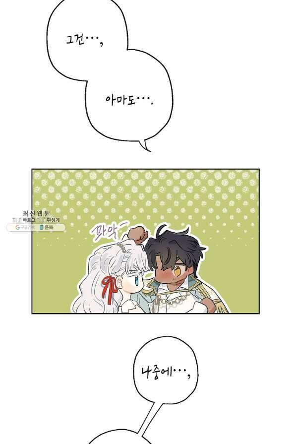 백작가의 사생아가 결혼하면 39화 15
