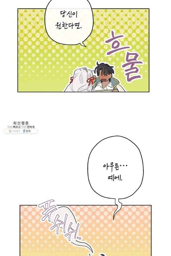 백작가의 사생아가 결혼하면 39화 16