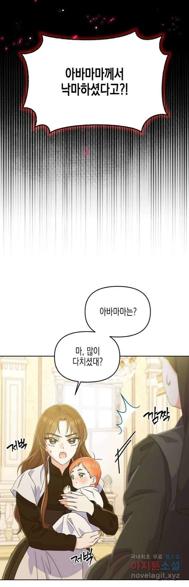 렐름 오브 퀸 -여왕의 영역- 45화 2