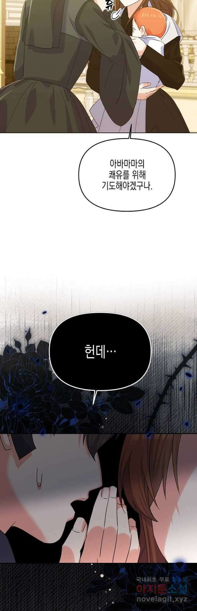 렐름 오브 퀸 -여왕의 영역- 45화 4