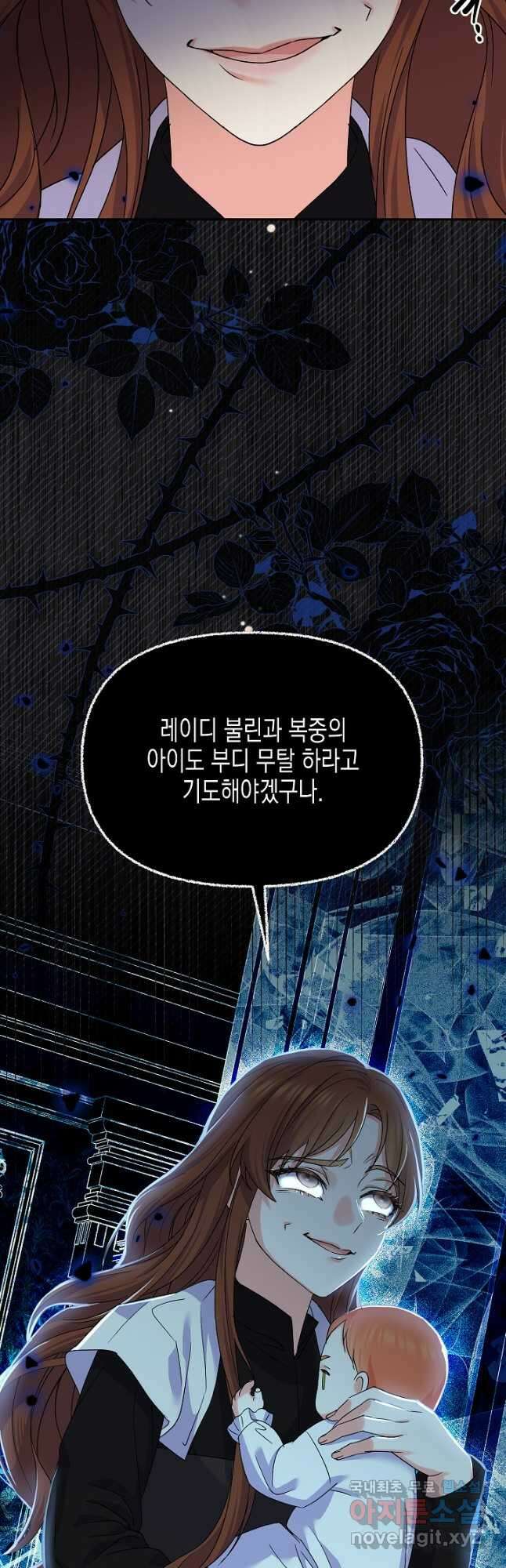 렐름 오브 퀸 -여왕의 영역- 45화 6
