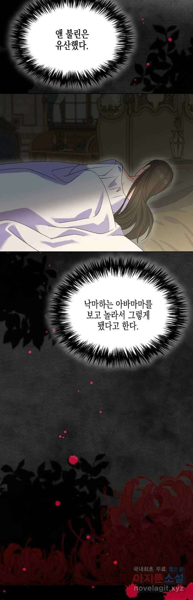 렐름 오브 퀸 -여왕의 영역- 45화 10